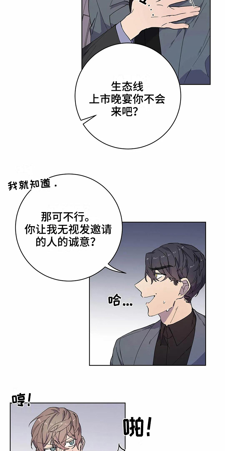 《恋爱斗争》漫画最新章节第25章伴侣免费下拉式在线观看章节第【16】张图片