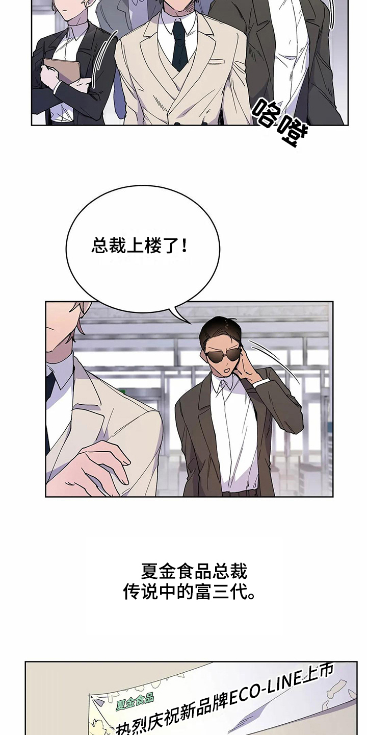 《恋爱斗争》漫画最新章节第25章伴侣免费下拉式在线观看章节第【8】张图片