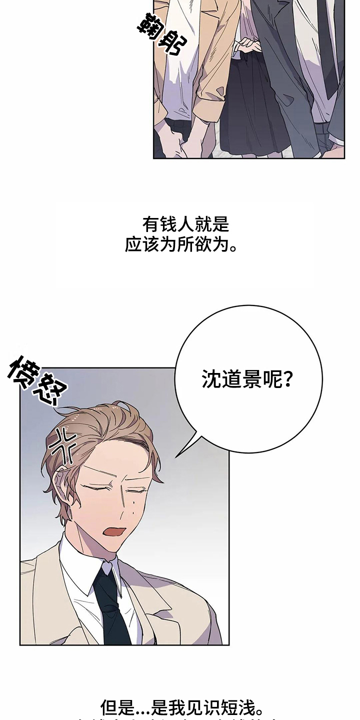 《恋爱斗争》漫画最新章节第25章伴侣免费下拉式在线观看章节第【6】张图片