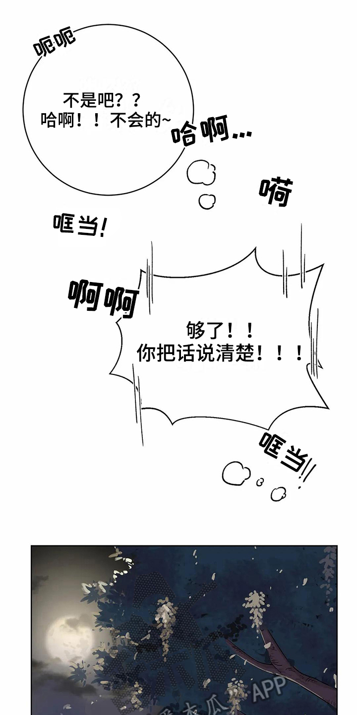 《恋爱斗争》漫画最新章节第25章伴侣免费下拉式在线观看章节第【11】张图片