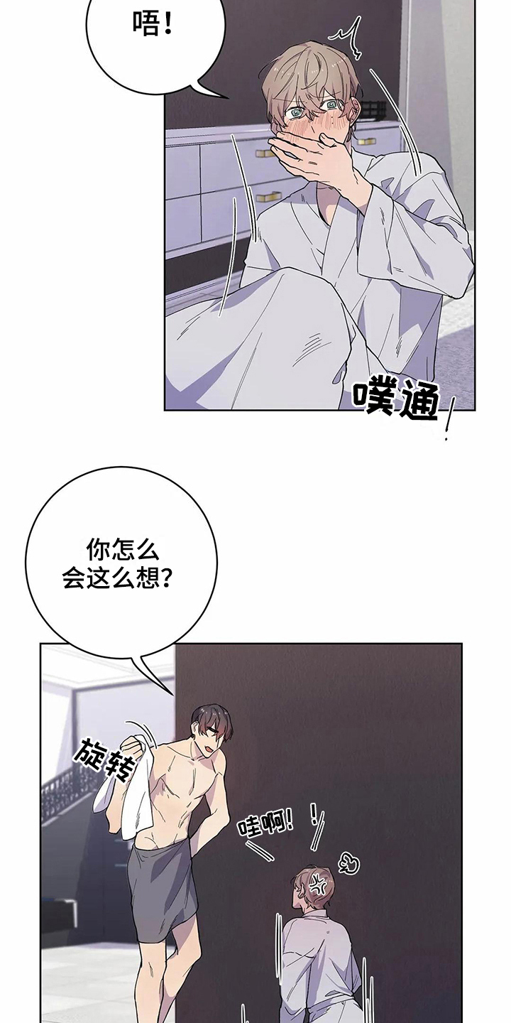 《恋爱斗争》漫画最新章节第26章生气免费下拉式在线观看章节第【12】张图片