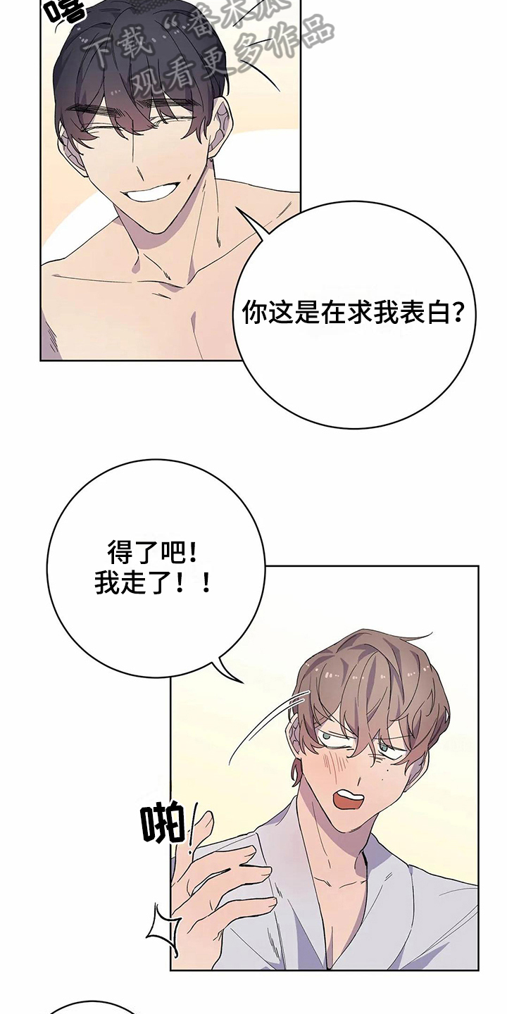 《恋爱斗争》漫画最新章节第26章生气免费下拉式在线观看章节第【10】张图片