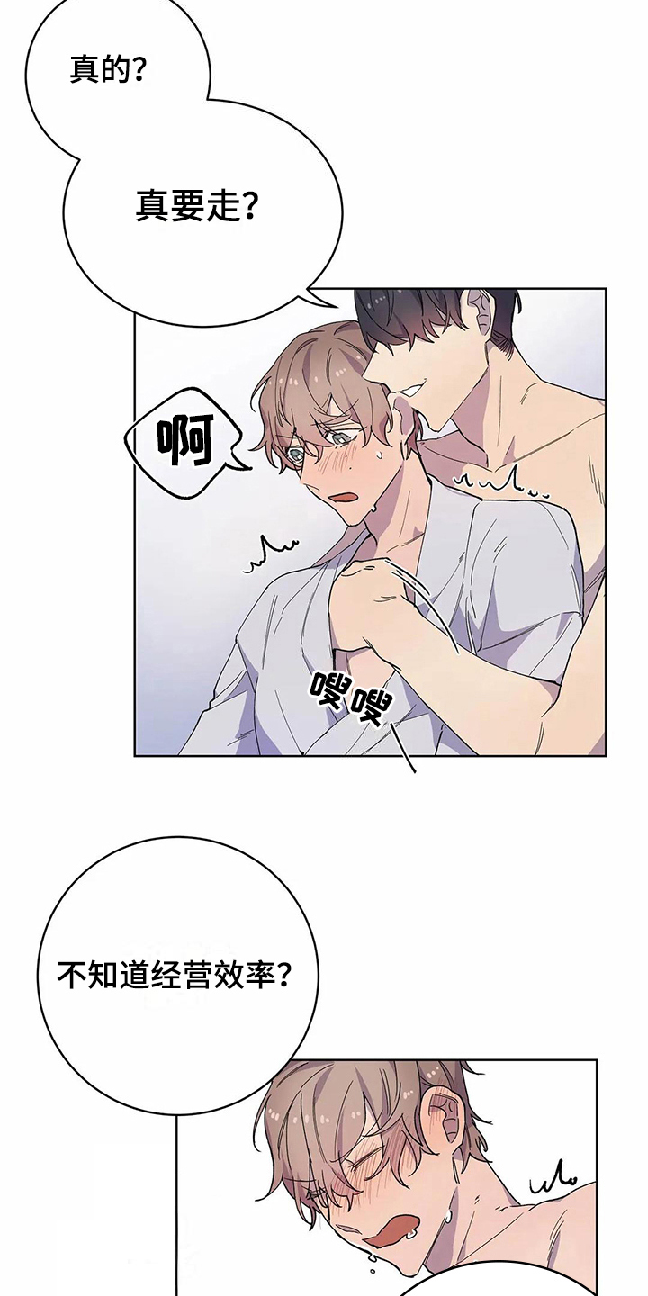 《恋爱斗争》漫画最新章节第26章生气免费下拉式在线观看章节第【9】张图片