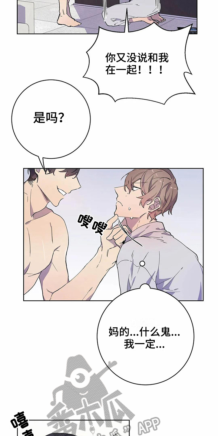 《恋爱斗争》漫画最新章节第26章生气免费下拉式在线观看章节第【11】张图片