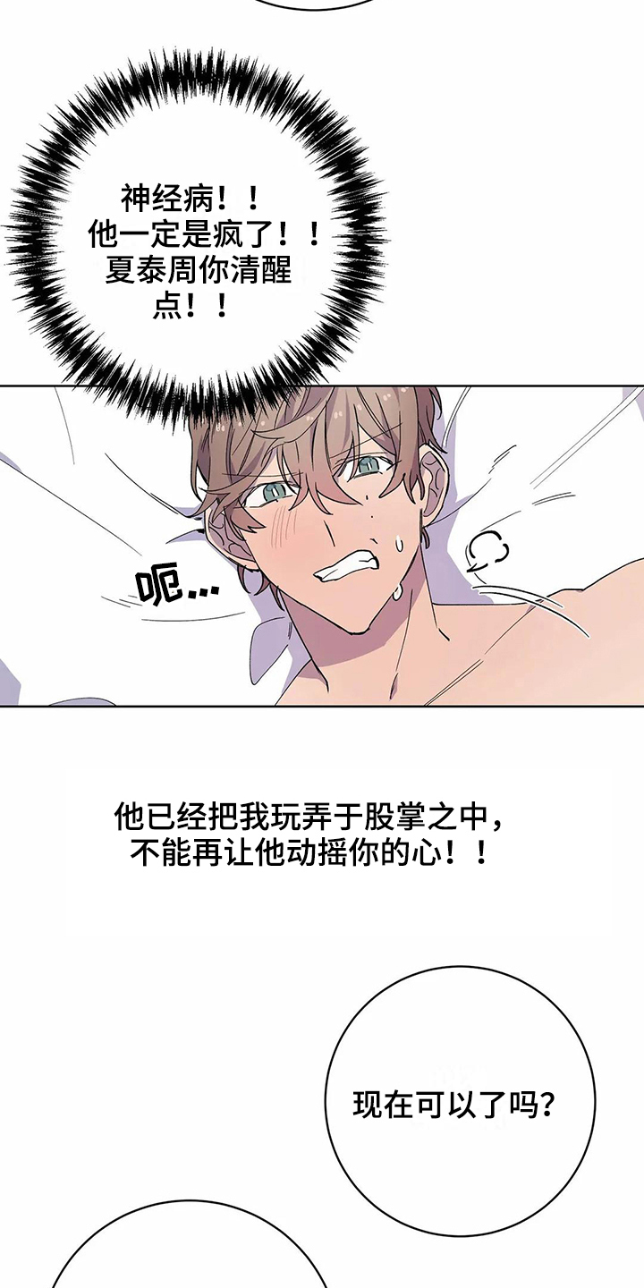 《恋爱斗争》漫画最新章节第26章生气免费下拉式在线观看章节第【3】张图片