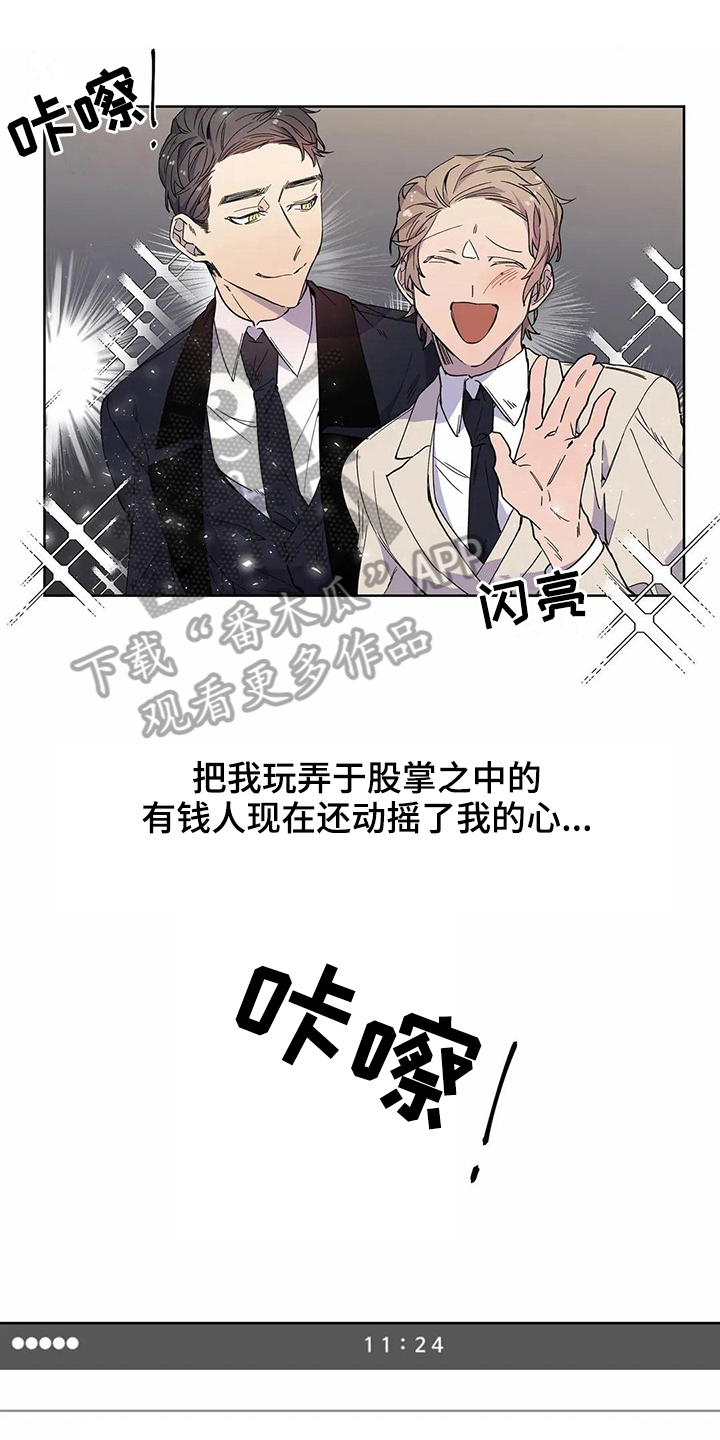 《恋爱斗争》漫画最新章节第26章生气免费下拉式在线观看章节第【18】张图片