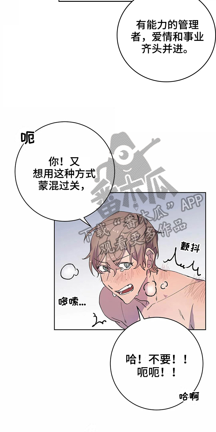 《恋爱斗争》漫画最新章节第26章生气免费下拉式在线观看章节第【8】张图片