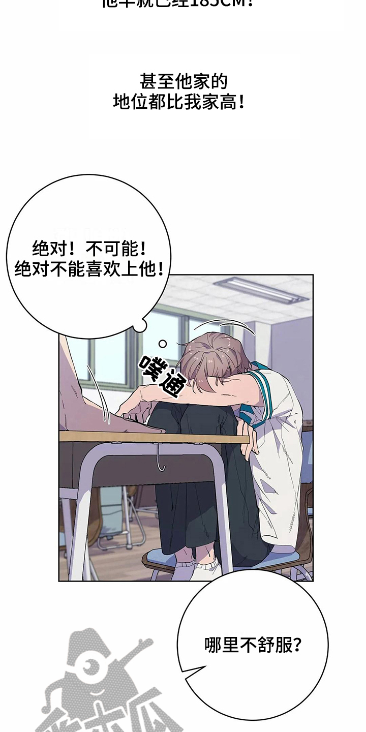 《恋爱斗争》漫画最新章节第27章喜欢免费下拉式在线观看章节第【5】张图片