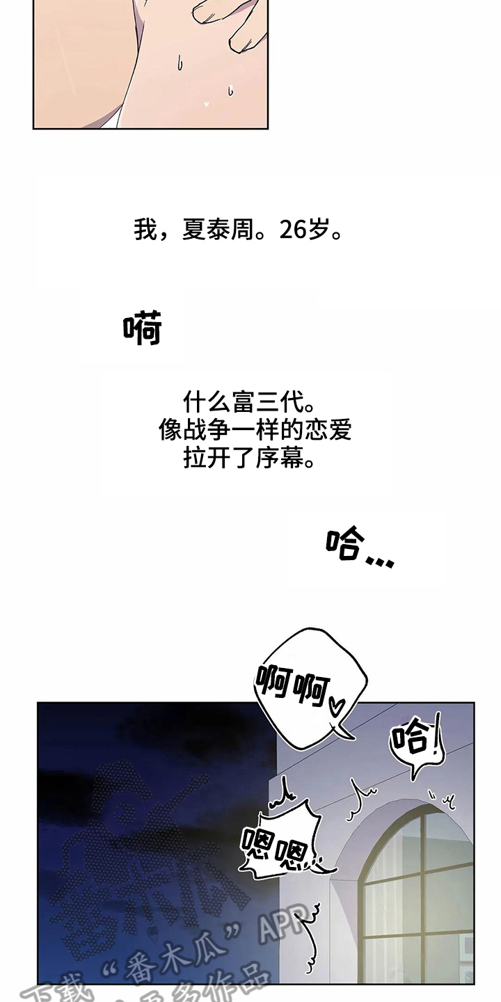 《恋爱斗争》漫画最新章节第27章喜欢免费下拉式在线观看章节第【14】张图片