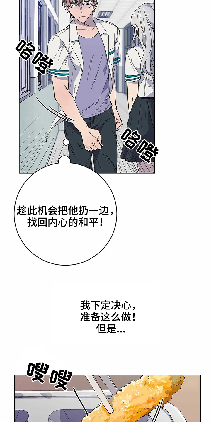 《恋爱斗争》漫画最新章节第28章心动免费下拉式在线观看章节第【11】张图片