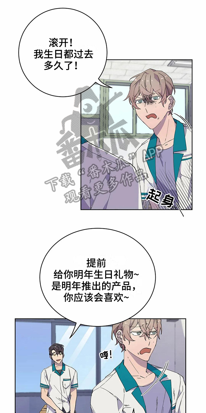 《恋爱斗争》漫画最新章节第28章心动免费下拉式在线观看章节第【17】张图片