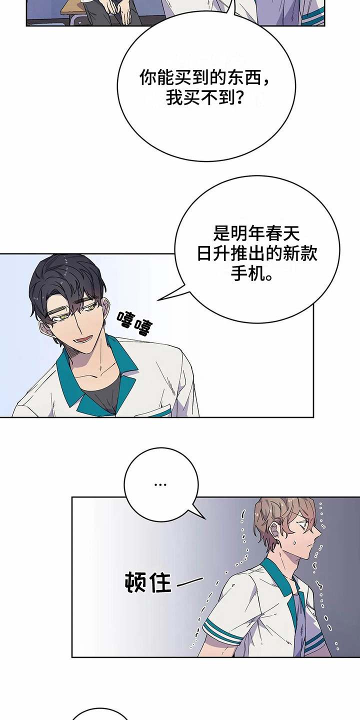 《恋爱斗争》漫画最新章节第28章心动免费下拉式在线观看章节第【16】张图片