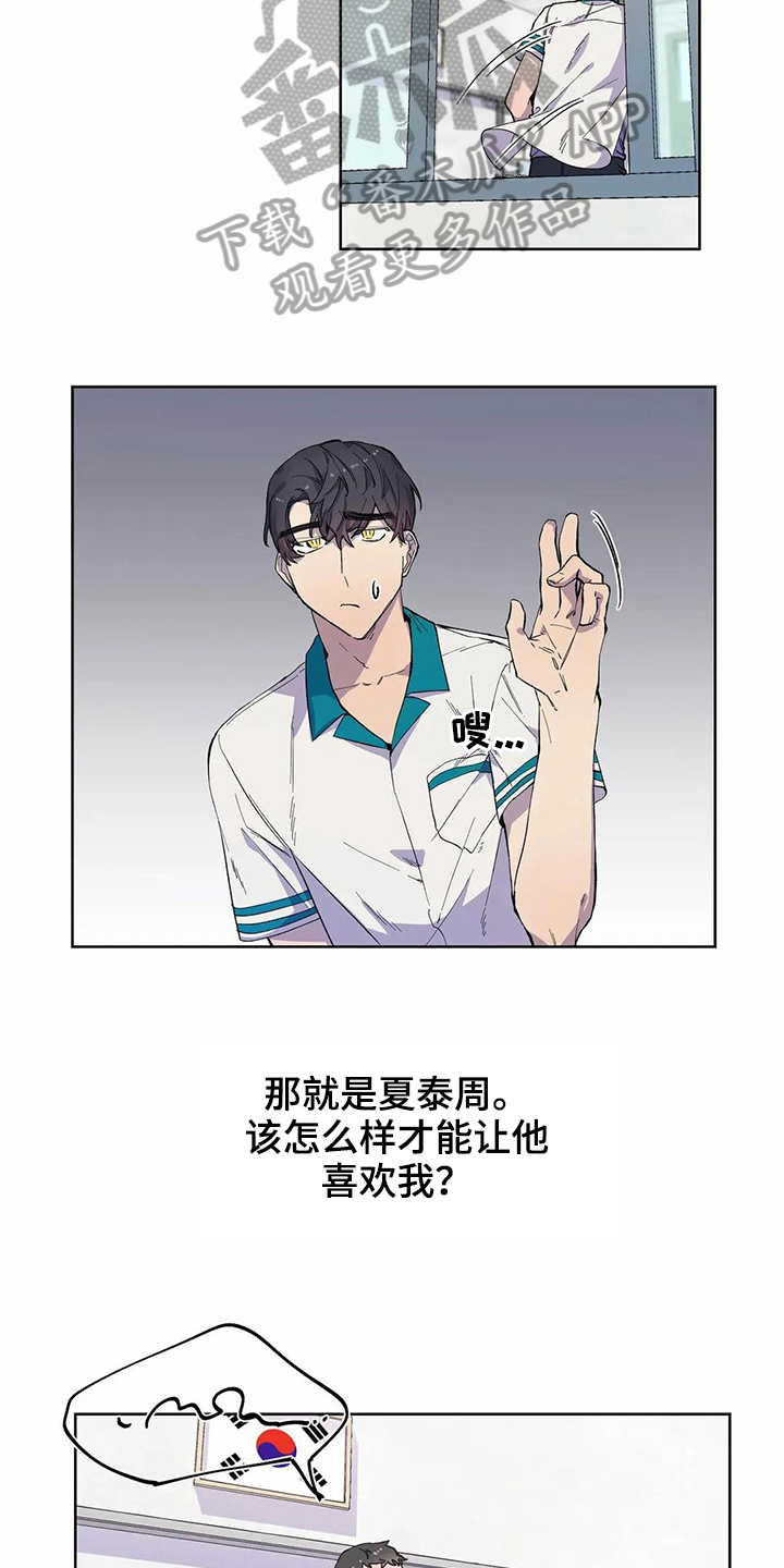 《恋爱斗争》漫画最新章节第29章吸引力免费下拉式在线观看章节第【5】张图片