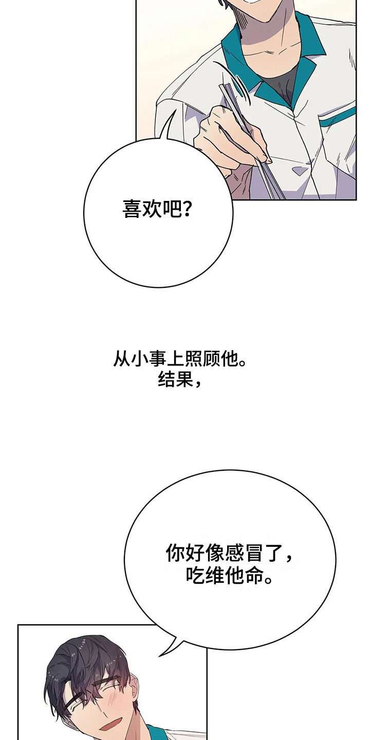 《恋爱斗争》漫画最新章节第30章密码免费下拉式在线观看章节第【16】张图片