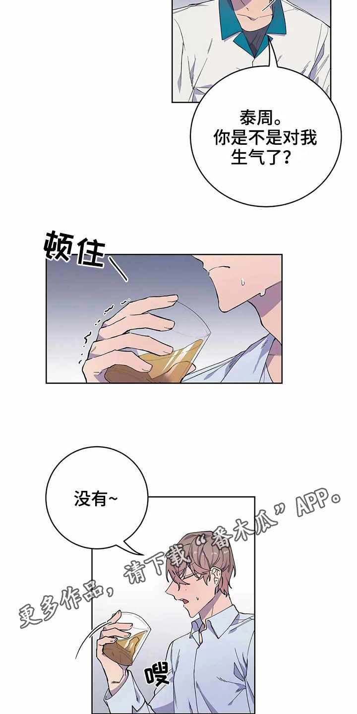 《恋爱斗争》漫画最新章节第30章密码免费下拉式在线观看章节第【2】张图片