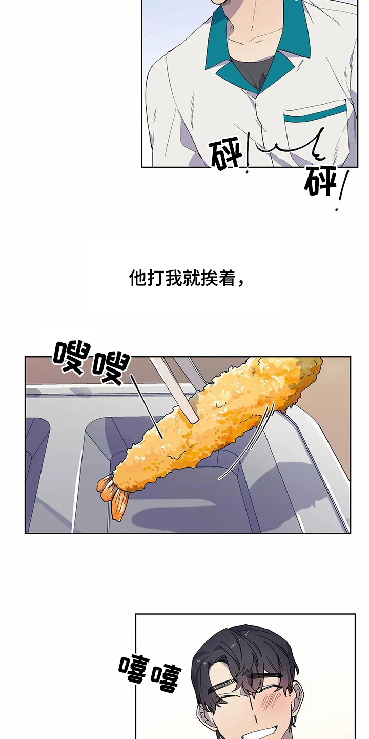 《恋爱斗争》漫画最新章节第30章密码免费下拉式在线观看章节第【17】张图片