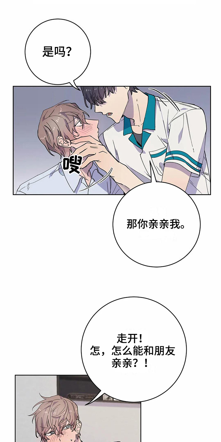 《恋爱斗争》漫画最新章节第31章很爱你【完结】免费下拉式在线观看章节第【16】张图片