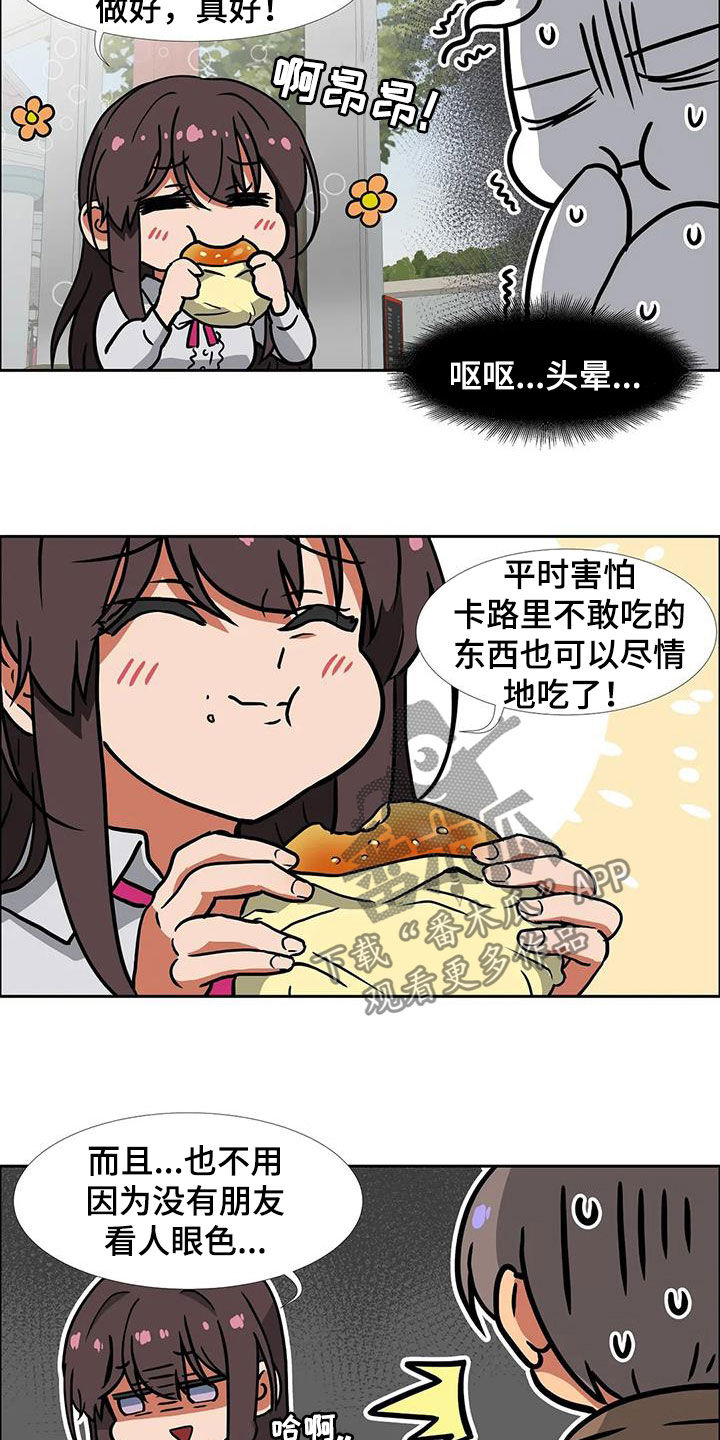 《智能时代》漫画最新章节第23章容易让人误会免费下拉式在线观看章节第【11】张图片