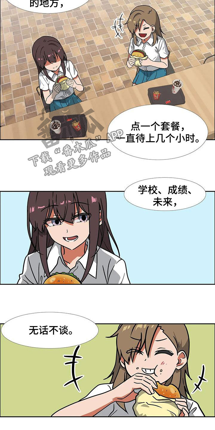 《智能时代》漫画最新章节第23章容易让人误会免费下拉式在线观看章节第【9】张图片