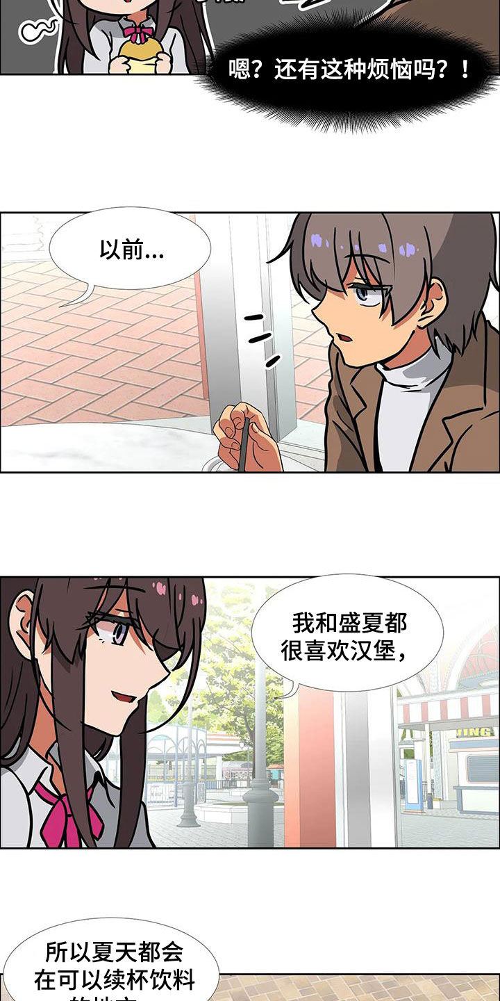 《智能时代》漫画最新章节第23章容易让人误会免费下拉式在线观看章节第【10】张图片