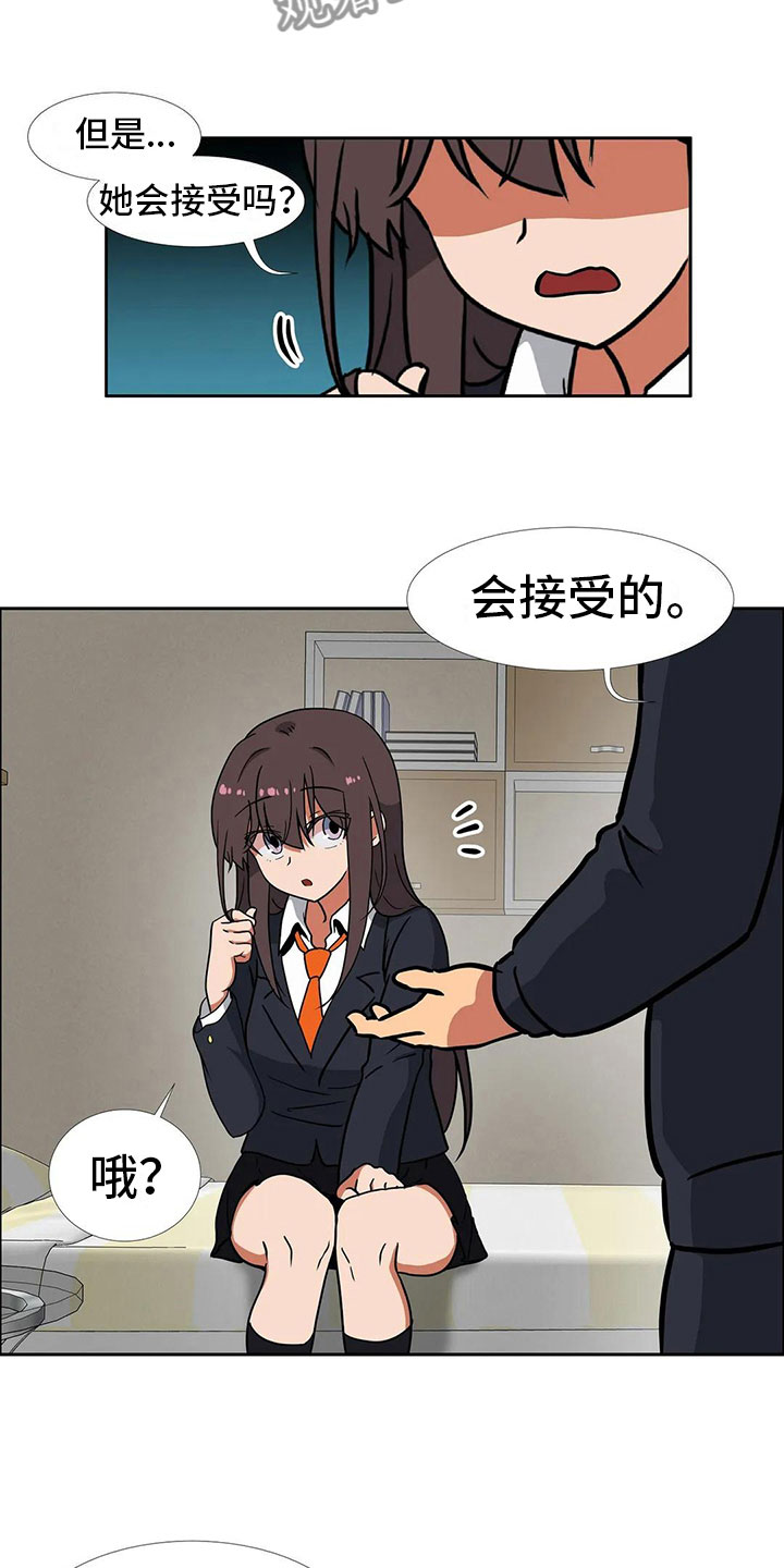 《智能时代》漫画最新章节第19章道歉免费下拉式在线观看章节第【14】张图片