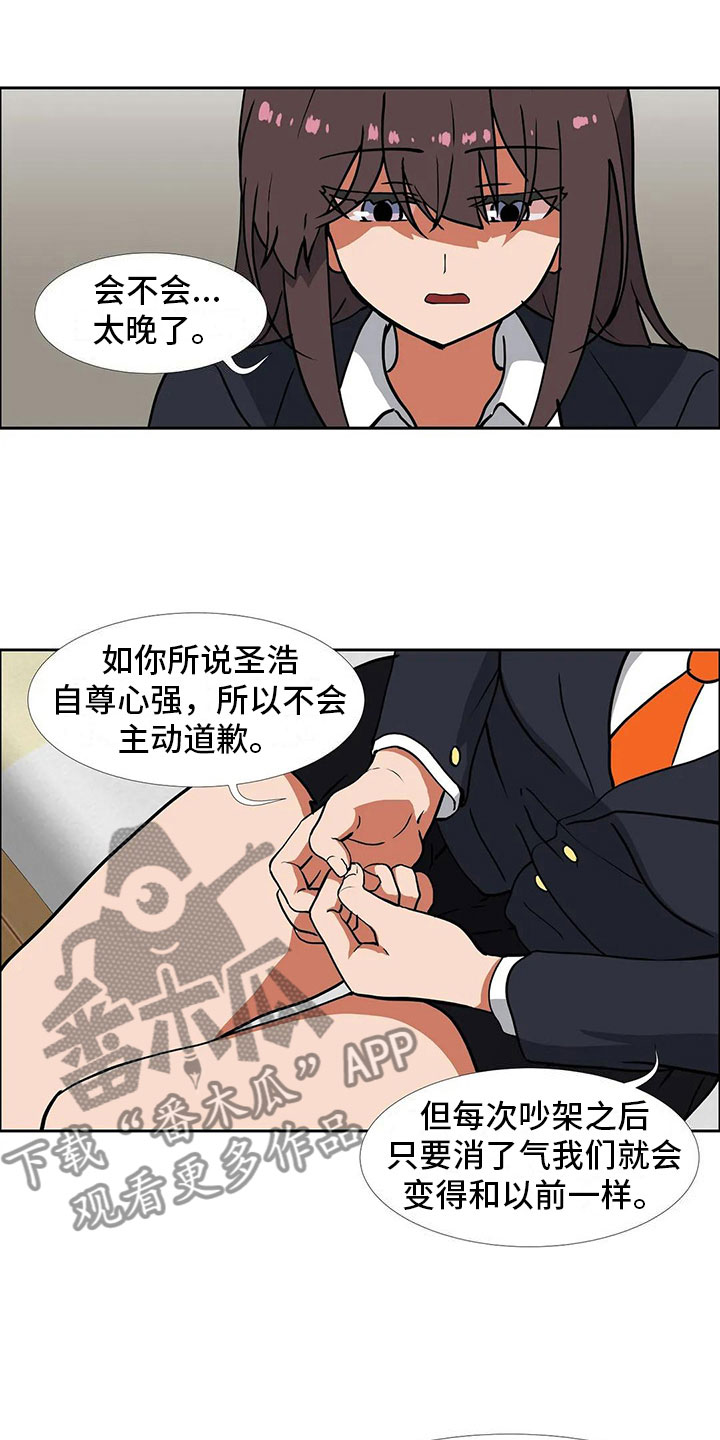 《智能时代》漫画最新章节第19章道歉免费下拉式在线观看章节第【12】张图片