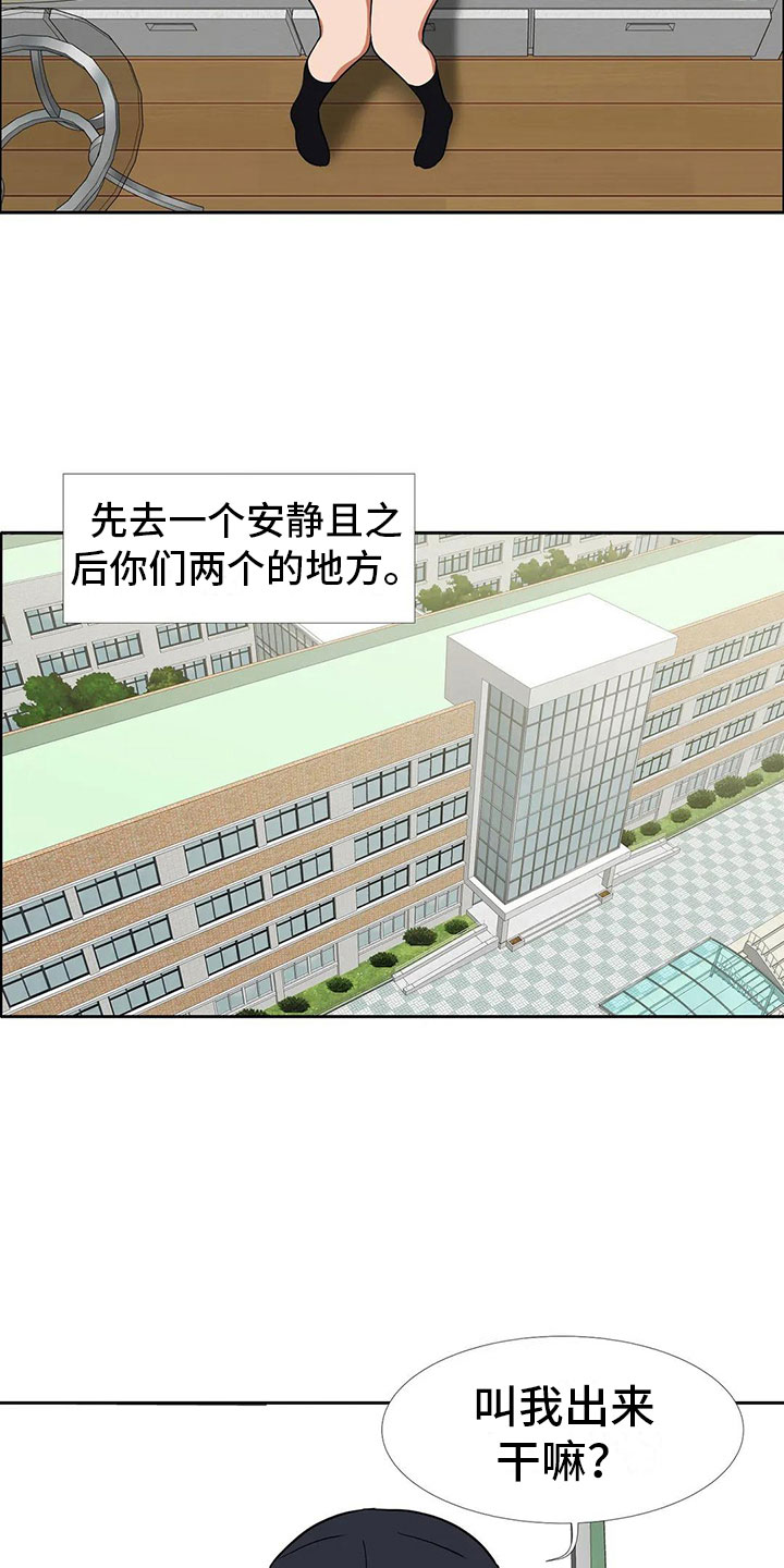 《智能时代》漫画最新章节第19章道歉免费下拉式在线观看章节第【4】张图片