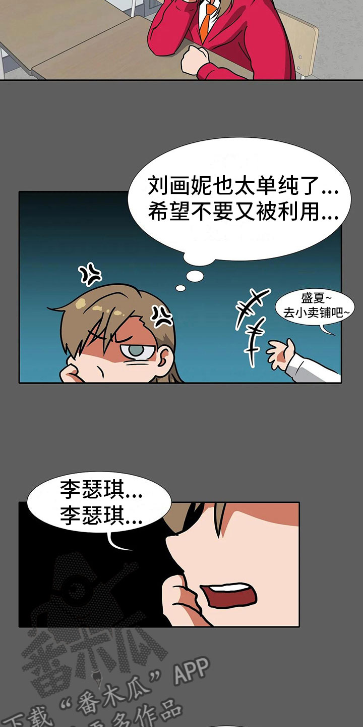 《智能时代》漫画最新章节第17章破坏者免费下拉式在线观看章节第【7】张图片