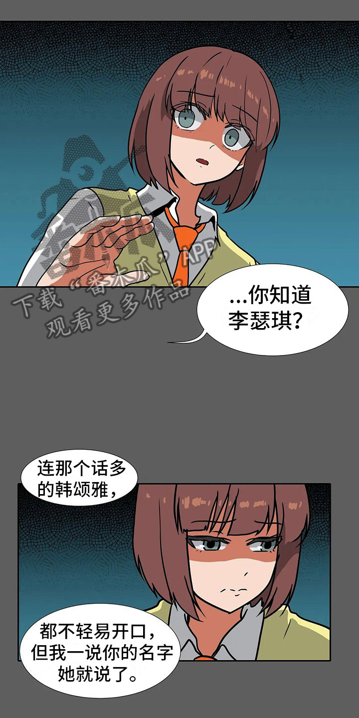 《智能时代》漫画最新章节第17章破坏者免费下拉式在线观看章节第【5】张图片