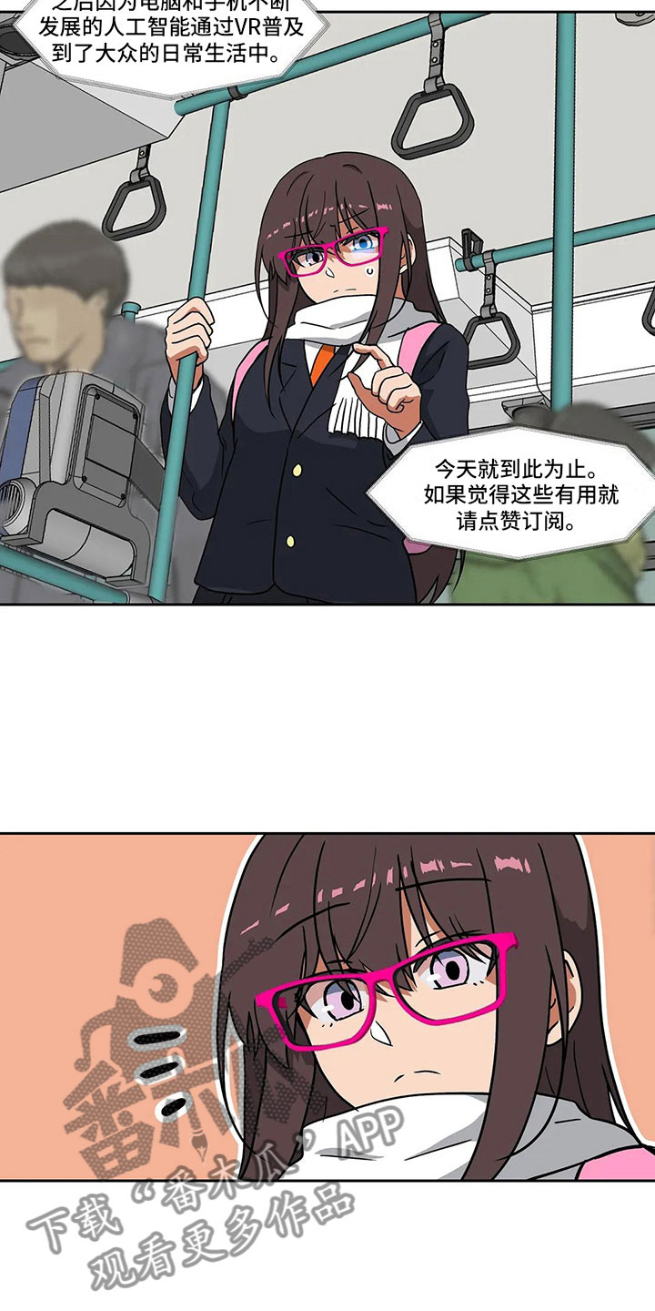 《智能时代》漫画最新章节第16章朋友免费下拉式在线观看章节第【15】张图片