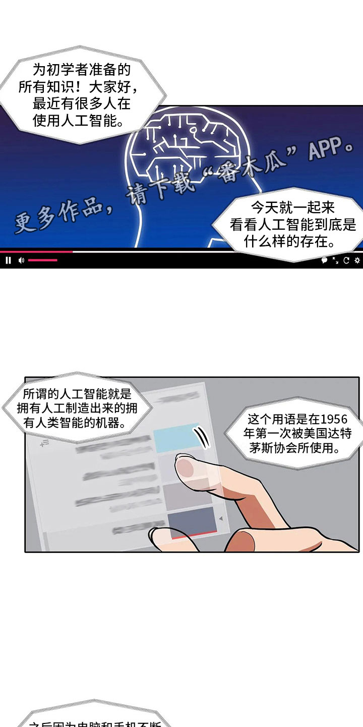 《智能时代》漫画最新章节第16章朋友免费下拉式在线观看章节第【16】张图片