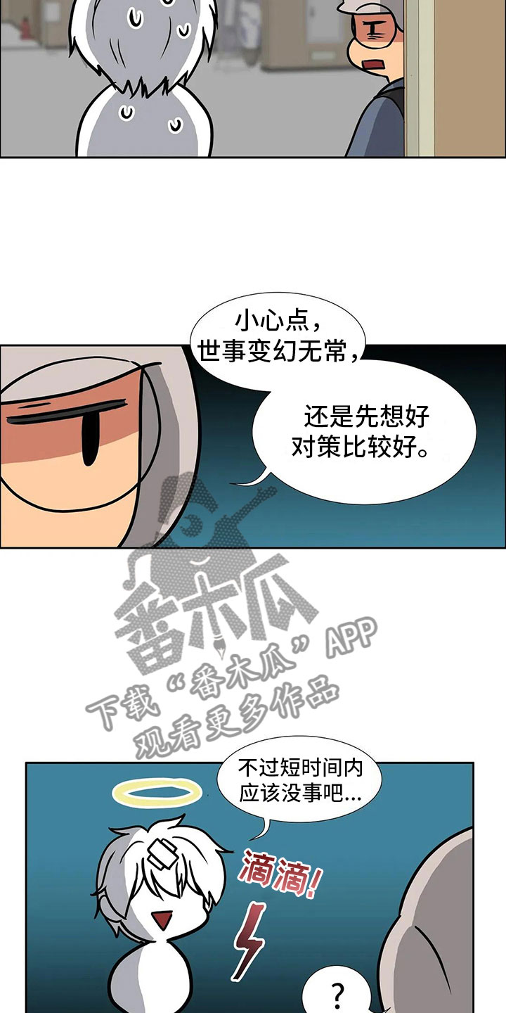 《智能时代》漫画最新章节第15章对策免费下拉式在线观看章节第【9】张图片