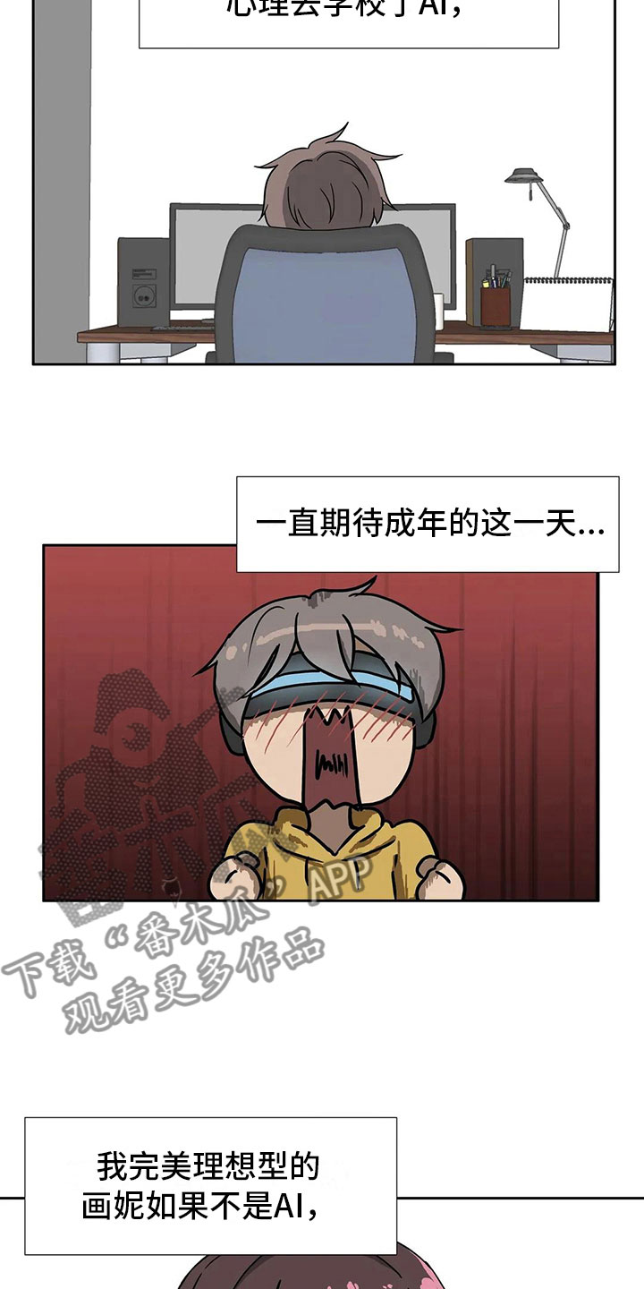 《智能时代》漫画最新章节第12章圣诞节免费下拉式在线观看章节第【15】张图片