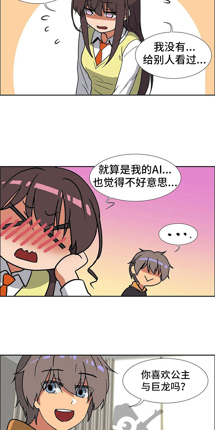 《智能时代》漫画最新章节第11章兴趣免费下拉式在线观看章节第【8】张图片