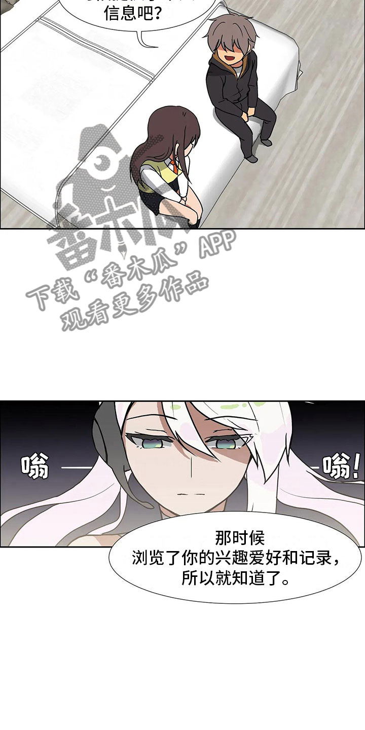 《智能时代》漫画最新章节第11章兴趣免费下拉式在线观看章节第【6】张图片