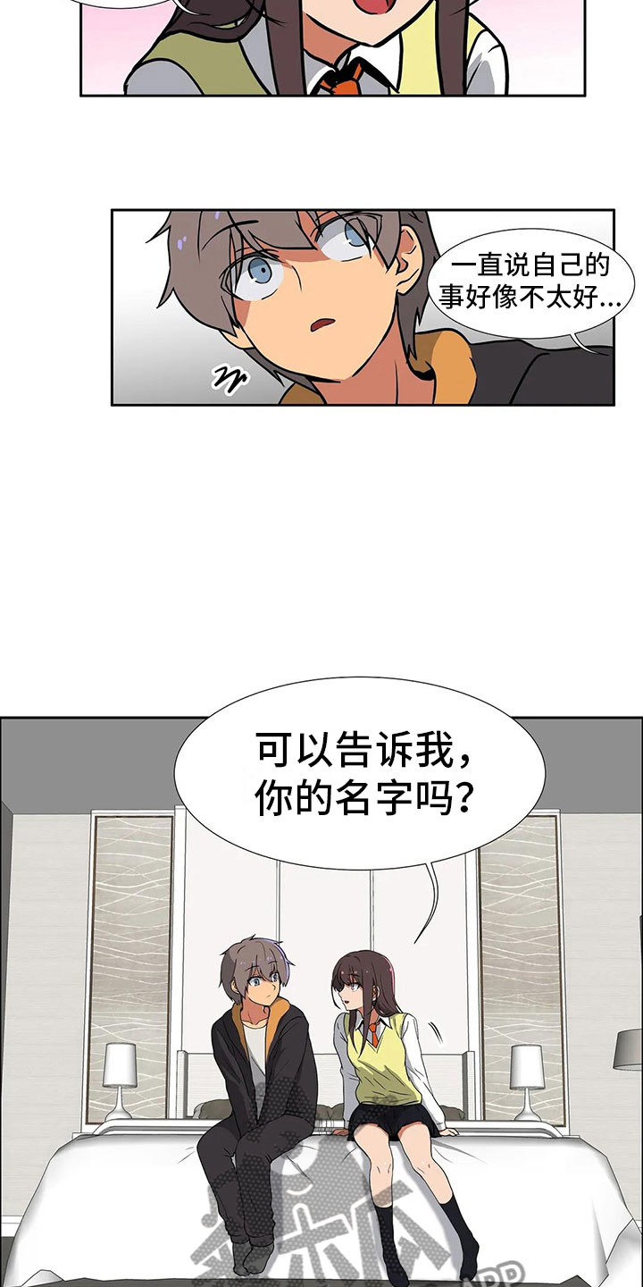 《智能时代》漫画最新章节第8章恋爱免费下拉式在线观看章节第【9】张图片