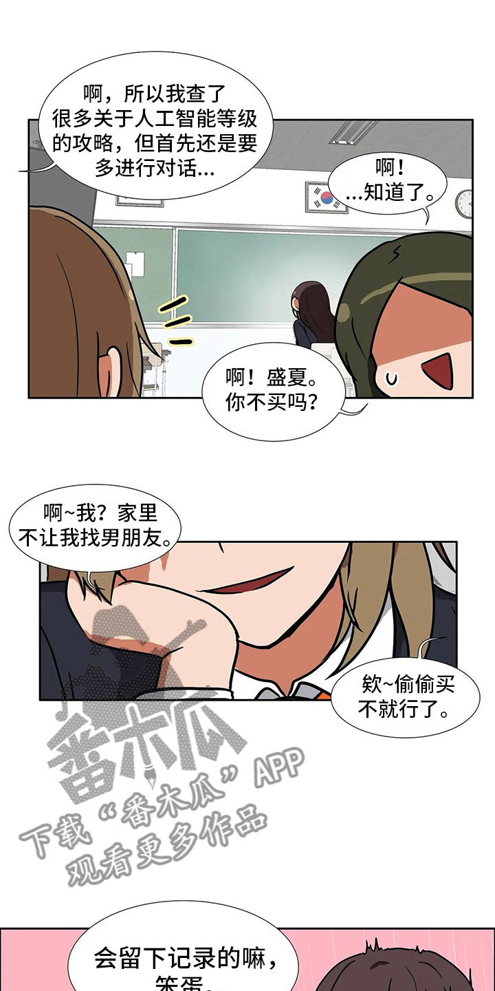 《智能时代》漫画最新章节第5章记录免费下拉式在线观看章节第【8】张图片