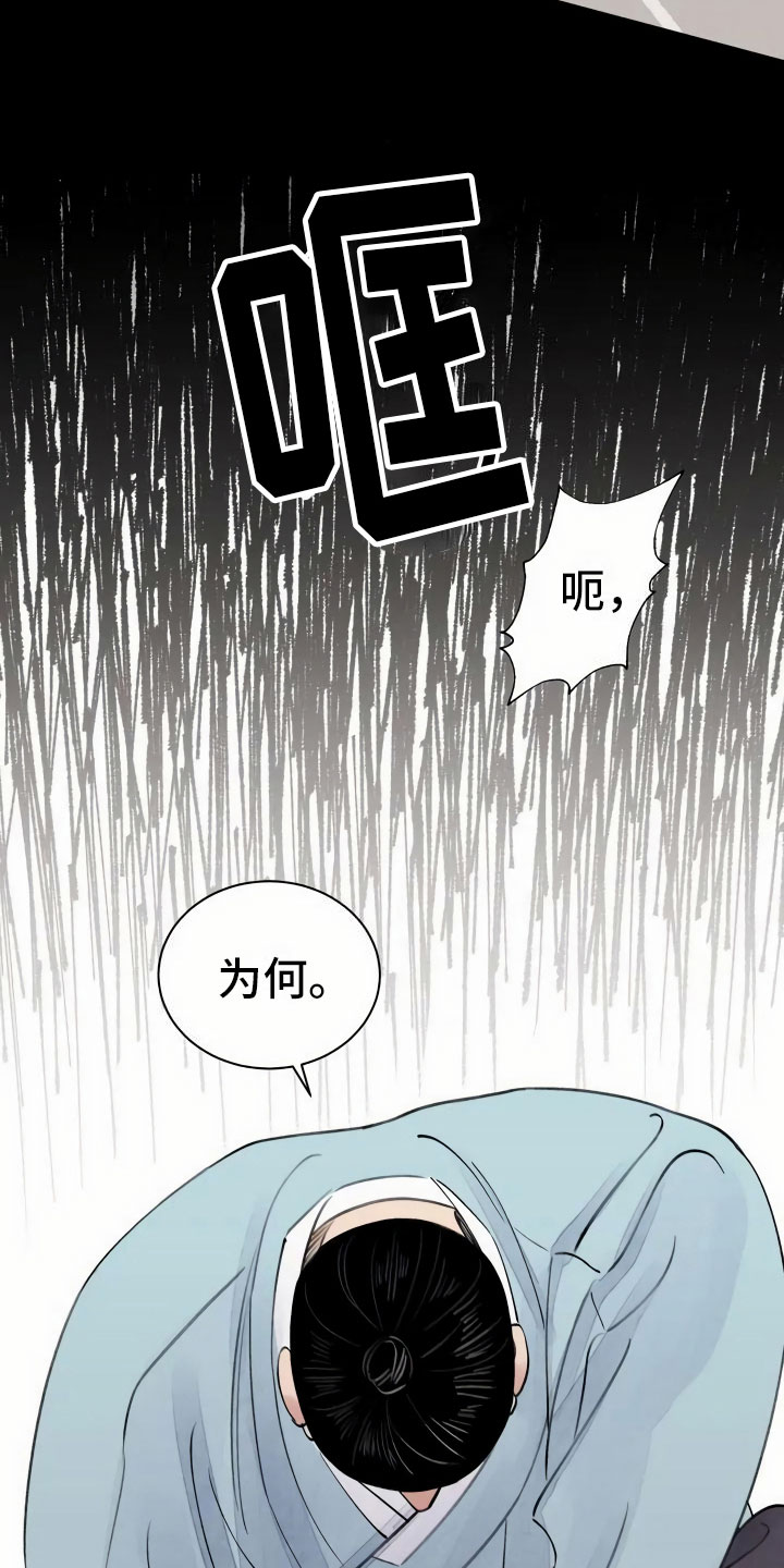 《血泪交织》漫画最新章节第2章心灰意冷免费下拉式在线观看章节第【20】张图片