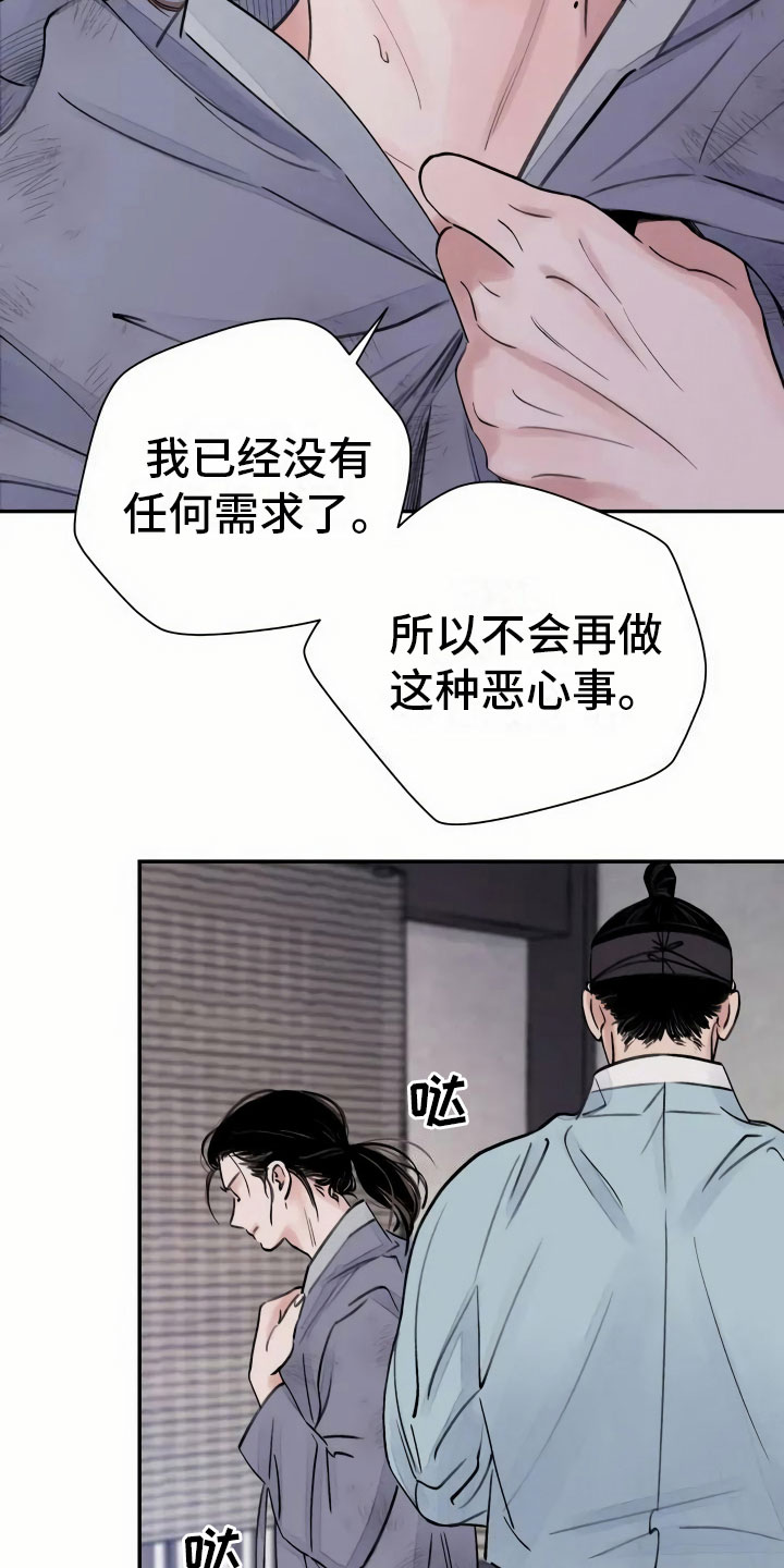 《血泪交织》漫画最新章节第2章心灰意冷免费下拉式在线观看章节第【9】张图片