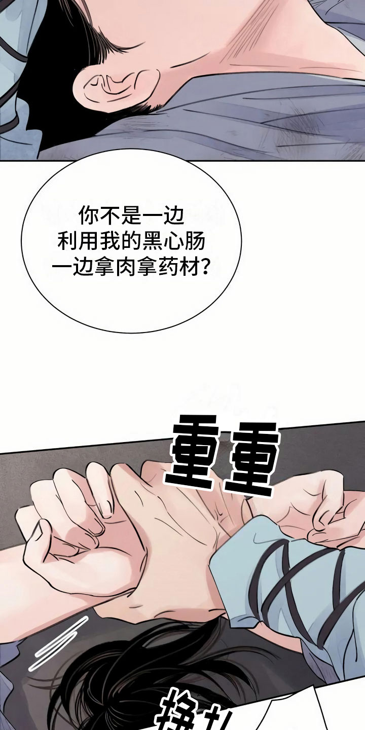 《血泪交织》漫画最新章节第2章心灰意冷免费下拉式在线观看章节第【18】张图片