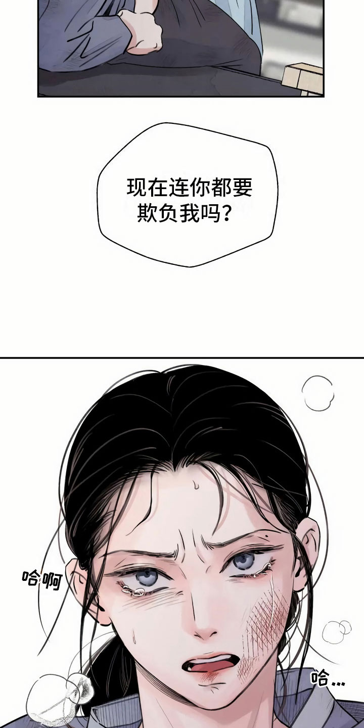 《血泪交织》漫画最新章节第2章心灰意冷免费下拉式在线观看章节第【10】张图片