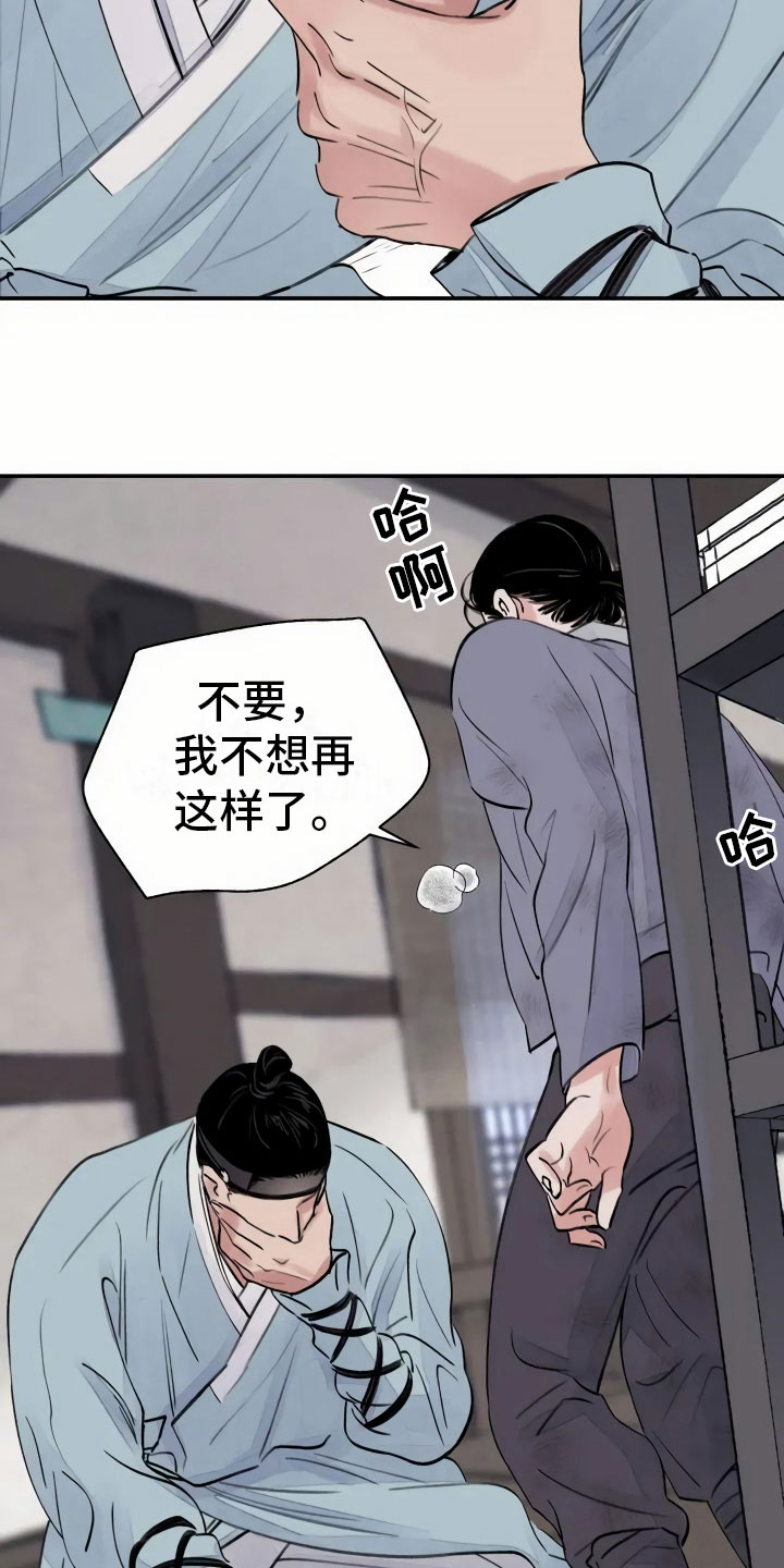 《血泪交织》漫画最新章节第2章心灰意冷免费下拉式在线观看章节第【22】张图片