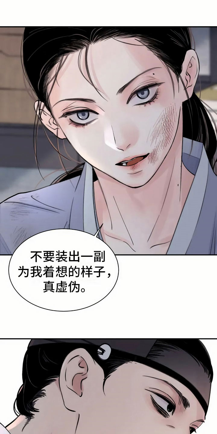 《血泪交织》漫画最新章节第2章心灰意冷免费下拉式在线观看章节第【26】张图片