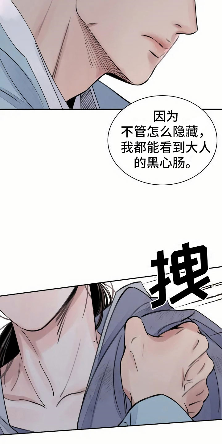 《血泪交织》漫画最新章节第2章心灰意冷免费下拉式在线观看章节第【25】张图片