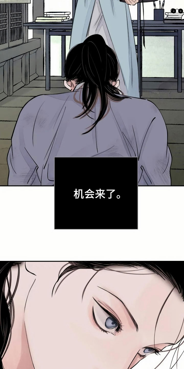 《血泪交织》漫画最新章节第3章复仇的机会免费下拉式在线观看章节第【8】张图片