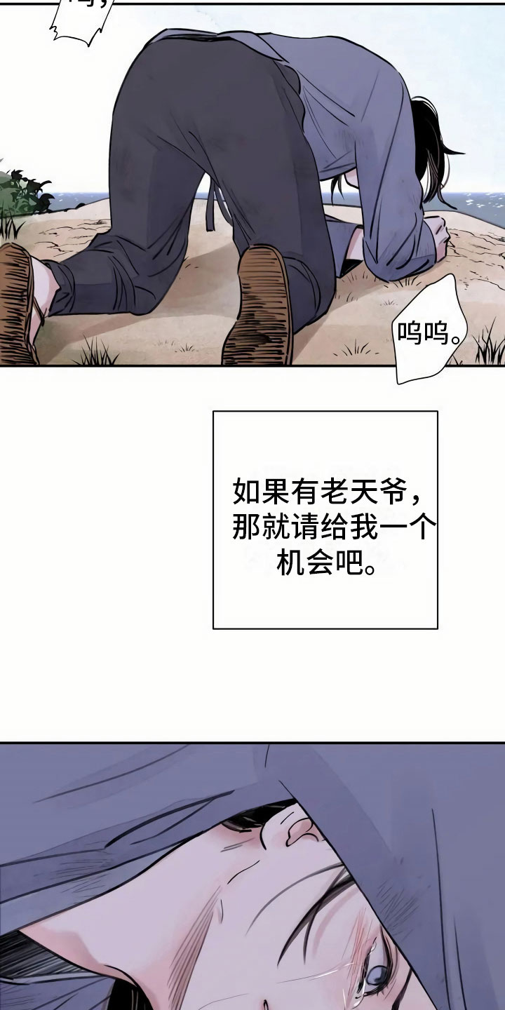 《血泪交织》漫画最新章节第3章复仇的机会免费下拉式在线观看章节第【15】张图片