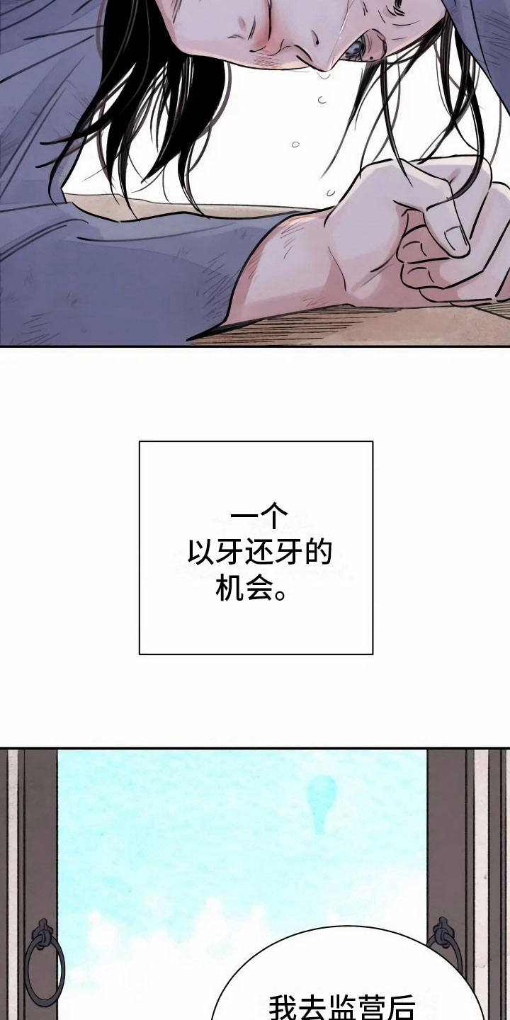 《血泪交织》漫画最新章节第3章复仇的机会免费下拉式在线观看章节第【14】张图片