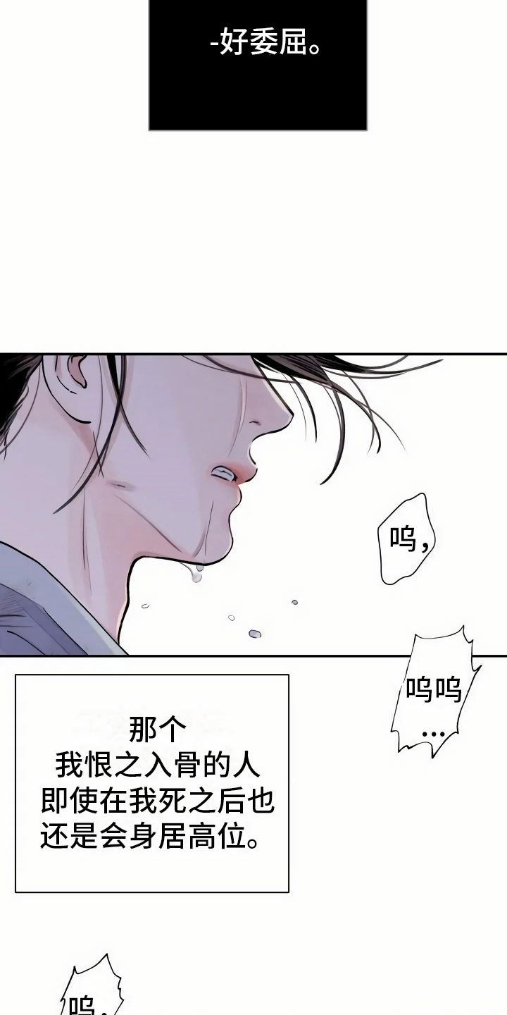 《血泪交织》漫画最新章节第3章复仇的机会免费下拉式在线观看章节第【16】张图片