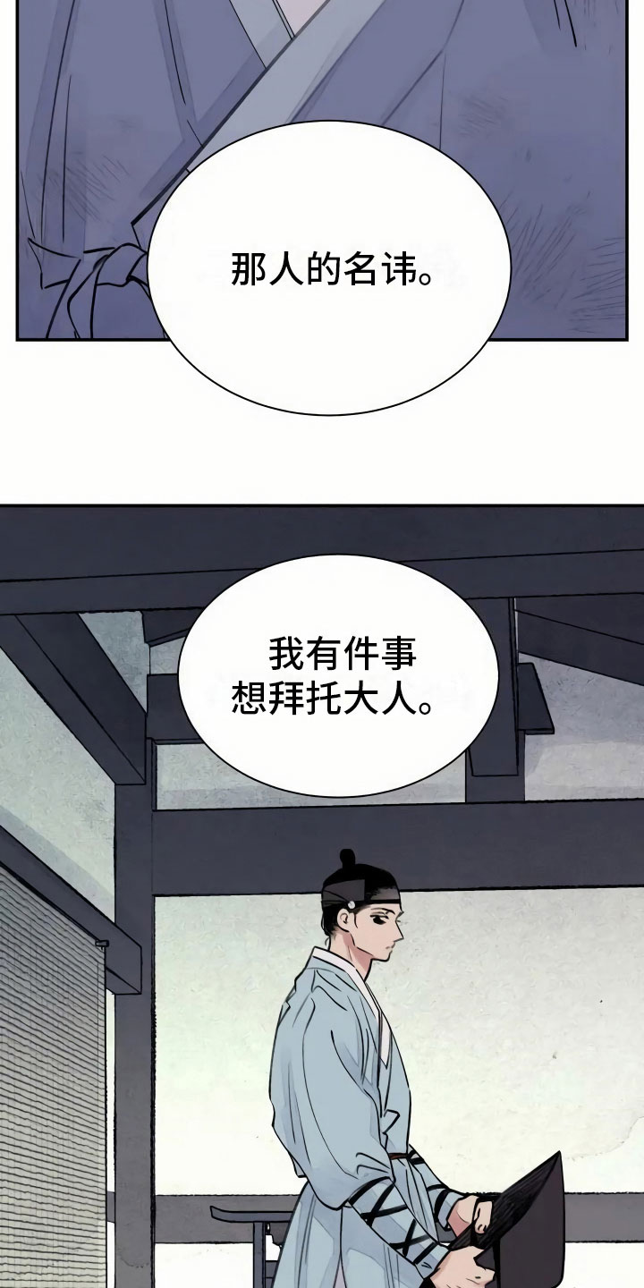 《血泪交织》漫画最新章节第3章复仇的机会免费下拉式在线观看章节第【9】张图片