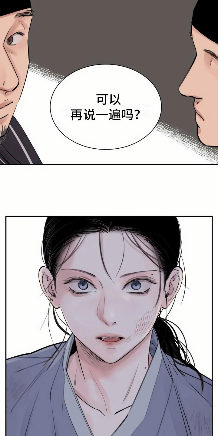 《血泪交织》漫画最新章节第3章复仇的机会免费下拉式在线观看章节第【10】张图片